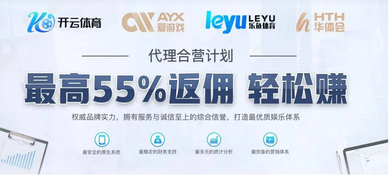 为什么选择开云体育作为合作平台