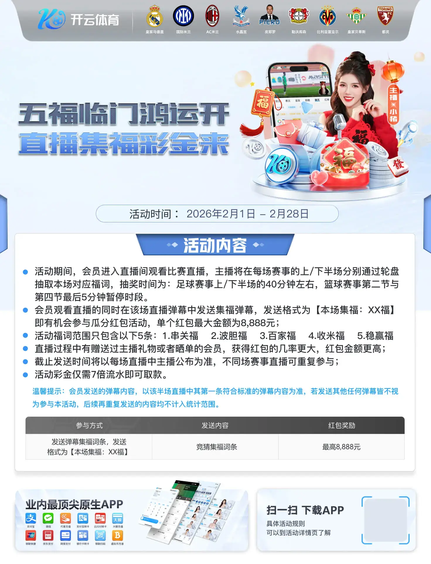 五福临门鸿运开 直播集福彩金来