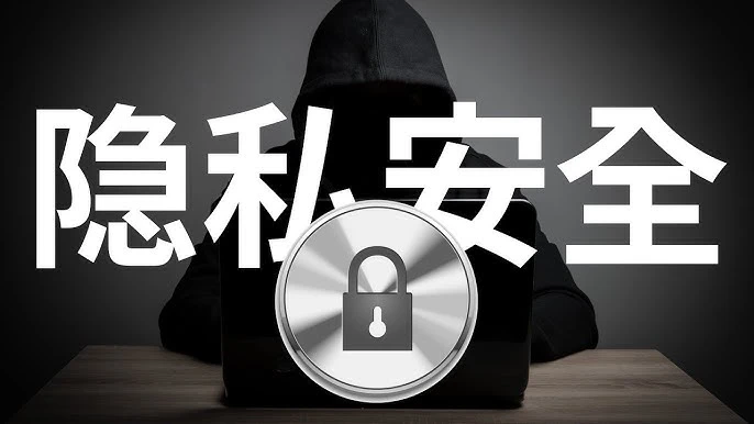 开云体育隐私保护机制解析